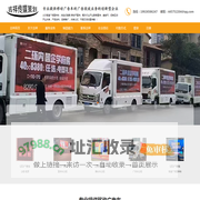 LED广告车出租，广东LED广告宣传车，深圳流动宣传车出租，广州惠州附近广告车出租 附近广告车 广告车 广告宣传车出租