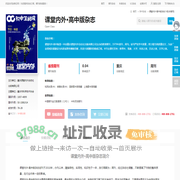 课堂内外·高中版杂志-课堂内外·高中版出版社
