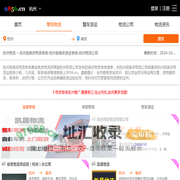 杭州到肇庆物流专线-杭州到肇庆货运专线-杭州物流公司-就发物流网