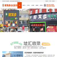 好又多超市,世纪联华超市全国加盟热线400-852-6009
