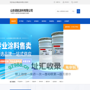 山东德航涂料有限公司