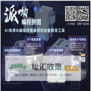 派呦编程拼图：GPT交互式磁吸编程创造力工具-解锁创造力！