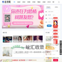 名字网_周易免费取名,宝宝起名,姓名测试打分,起名字大全