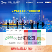 博库人才科技集团