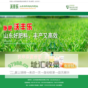 沃丰乐化肥,山东沃丰乐肥业,山东农科施地丰肥业科技有限公司