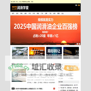 润滑油品牌峰会_润滑油百强榜_润滑油品牌榜_润滑油商学院