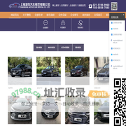 上海澳悦汽车租赁公司别克GL8_埃尔法商务租车奔驰商务会务包车|租车价格便宜
