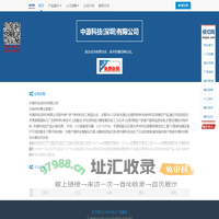 中源科技(深圳)有限公司
