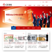 中欧国际工商学院(CEIBS)