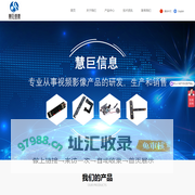 深圳慧巨信息技术有限公司