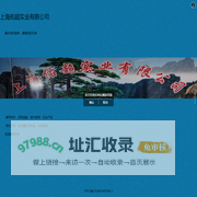 上海佑超实业有限公司