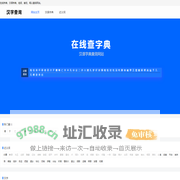 汉字查询 - 汉字-组词-汉语网站
