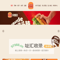 首页 - BURGER KING® 汉堡王中国官网