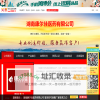 湖南康尔佳医药有限公司-火爆化妆品招商网【5588.TV】