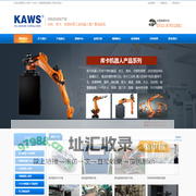 KAWS_青岛机器人_码垛机器人_搬运机器人_激光切割机器人_青岛卡沃斯智能制造有限公司-青岛卡沃斯智能制造有限公司_KAWS_青岛机器人_码垛机器人_搬运机器人_激光切割机器人