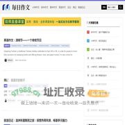 每日作文-激发灵感点亮文字之光