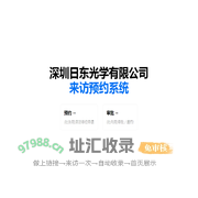 深圳日东光学有限公司