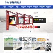 呼和浩特（华尔）公交候车亭