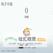敲电子木鱼-积累功德-自动功德机
