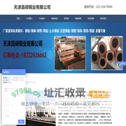 天津昌硕铜业有限公司