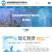 北京龙安康华安全生产研究中心