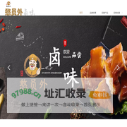 憨员外卤味 卤味培训 卤味加盟 卤菜培训 | 卤味熟食培训加盟