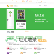 租房管理--让管房更轻松，让租房生活更有品质！微信查租 扫码查租
