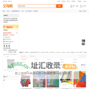 玉乔文具_义乌国际商贸城三区_义乌购