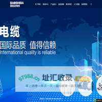 宝世达电缆