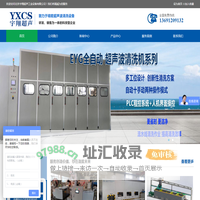 北京宇翔超声工业设备有限公司