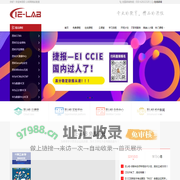 IE-LAB网络实验室，CCNA，CCNP，CCIE，cisco认证培训，思科认证培训，华为认证培训知名品牌！