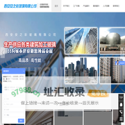 西安安之彩玻璃有限公司