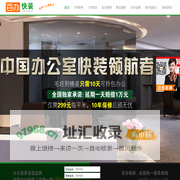 上海办公室装修公司_办公室设计_办公家具_厂房|装配式装修-百办快装
