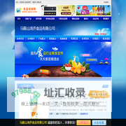 马鞍山鸿乔食品有限公司-食品招商网【spzs.com】