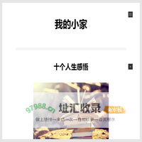 我的小家