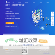 库管王