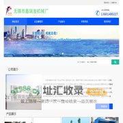 网站首页 - 无锡市鑫瑞发机械厂