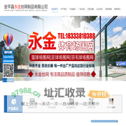 安平县永金丝网制品有限公司