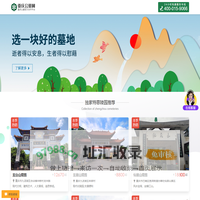 重庆墓地价格表-重庆公墓价格-墓地环境-陵园位置大全-重庆公墓网