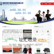 衡阳市四方泰保安服务有限公司
