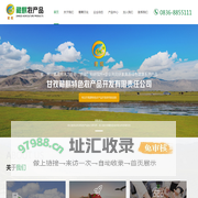 甘孜藏麒特色农产品开发有限责任公司