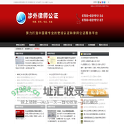 涉外律师公证_涉外使馆认证_标点国际 - 香港焱炎商务有限公司