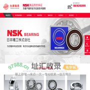 NSK轴承-上海允庚轴承有限公司