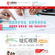 北京翻译公司_翻译公司_正规翻译公司_专业翻译公司_翻译公司报价-北京环语译达翻译服务有限公司