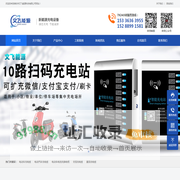 电动车充电桩-潍坊市文飞能源科技有限公司