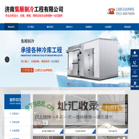 济南冷库_冷库维修_济南冷水机-济南集顺制冷工程有限公司