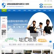 蚌埠保安-安徽省金盾保安服务有限公司