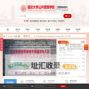 重庆大学干部培训中心_干部培训，党政教育_重庆干部培训网