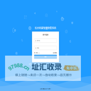 杭州明豪智慧物管系统