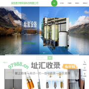 保定诺尔特环保科技有限公司